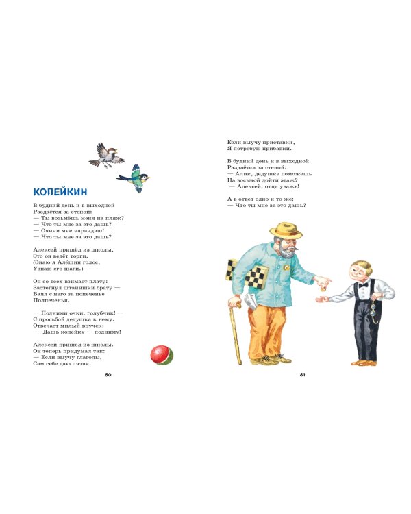 Я расту. Стихи детям (ил. И. Егунова)