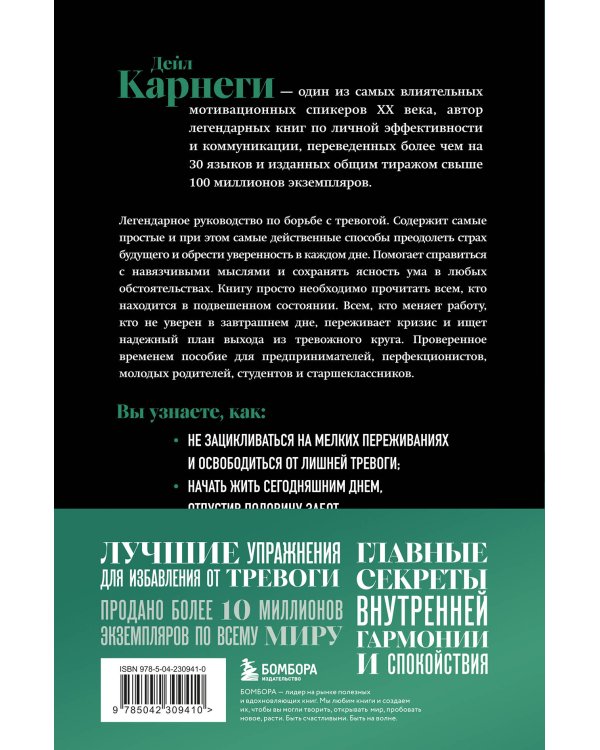 Как перестать беспокоиться и начать жить. Оригинальное издание