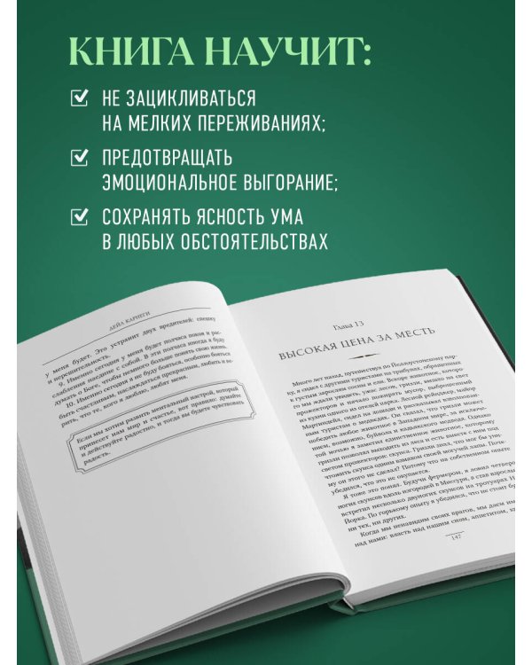 Как перестать беспокоиться и начать жить. Оригинальное издание