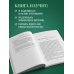 Как перестать беспокоиться и начать жить. Оригинальное издание
