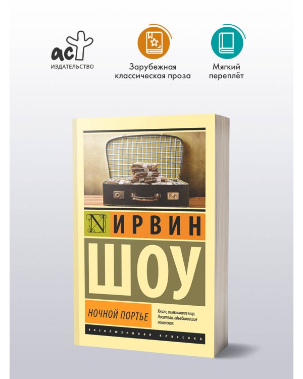 Ночной портье