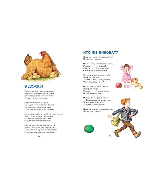 Я расту. Стихи детям (ил. И. Егунова)