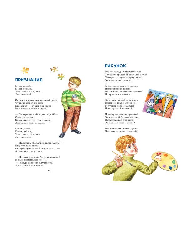 Я расту. Стихи детям (ил. И. Егунова)