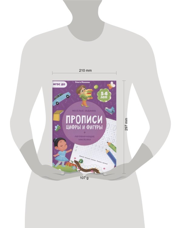 Прописи с наклейками. Серия Учимся весело. Цифры и фигуры. 21*29,7см. 24 стр. ГЕОДОМ