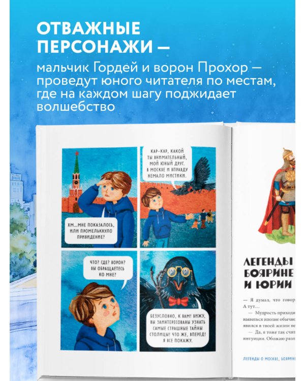 Мифы и легенды Москвы для детей (от 10 до 12 лет)