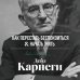 Как перестать беспокоиться и начать жить. Оригинальное издание