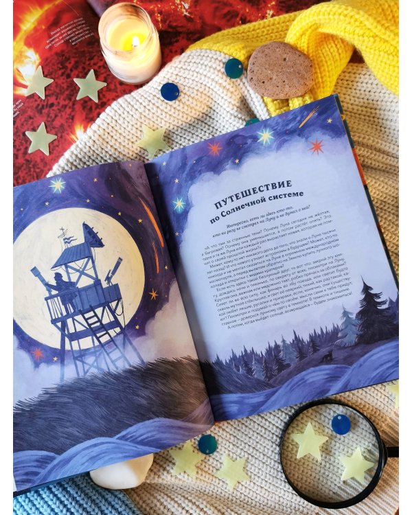 Загадки Солнечной системы