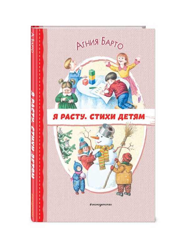 Я расту. Стихи детям (ил. И. Егунова)