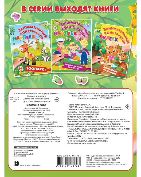 Времена года