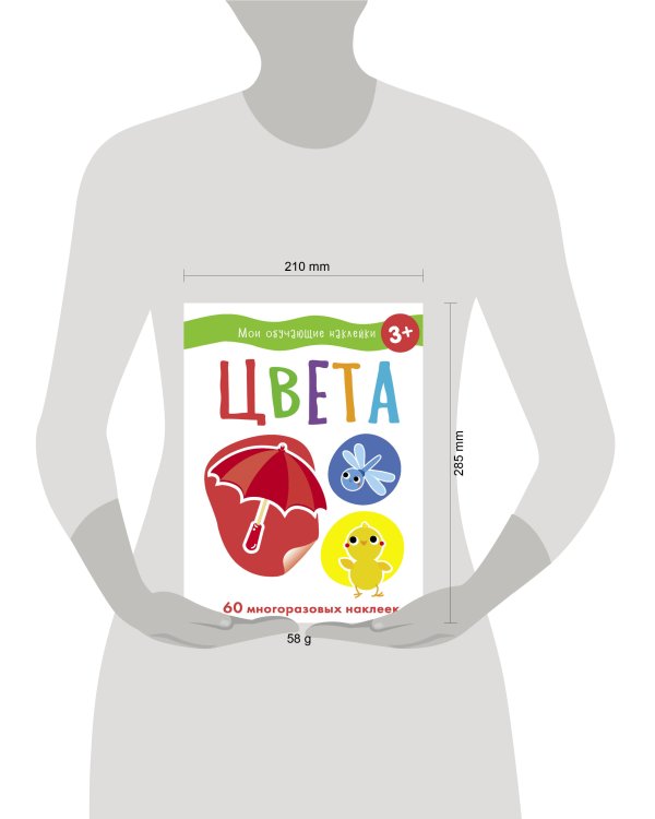 Мои обучающие наклейки. Цвета