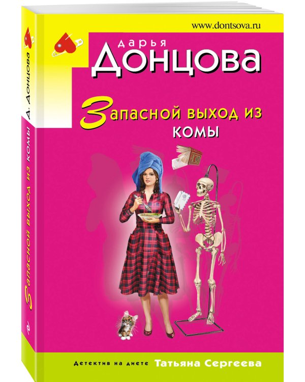 Запасной выход из комы