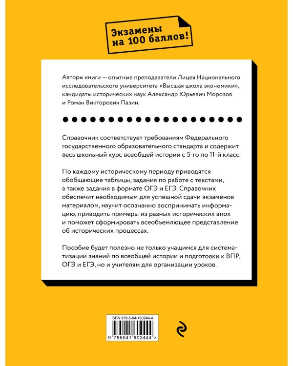 Всеобщая история. Весь школьный курс