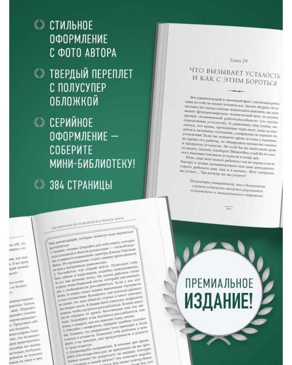 Как перестать беспокоиться и начать жить. Оригинальное издание