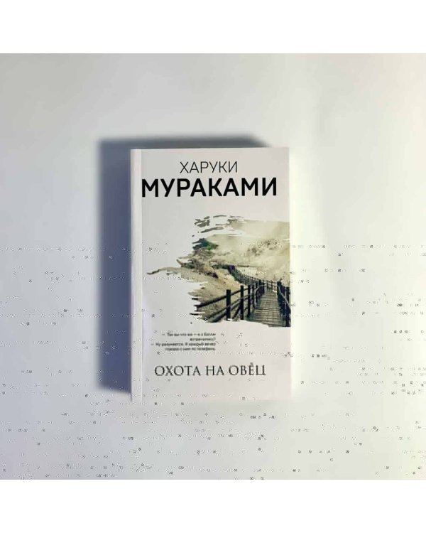 Охота на овец