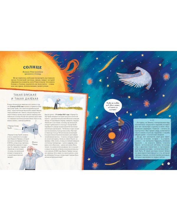 Загадки Солнечной системы