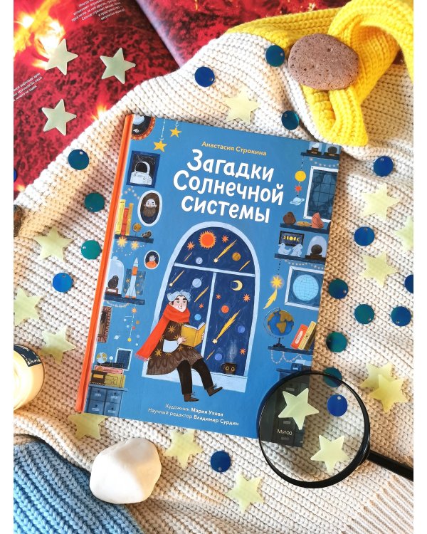 Загадки Солнечной системы