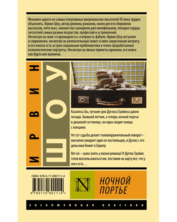 Ночной портье