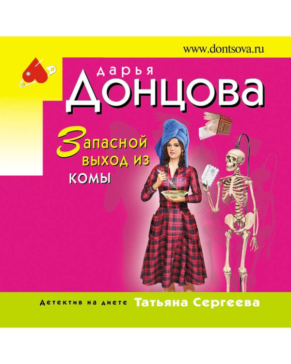 Запасной выход из комы