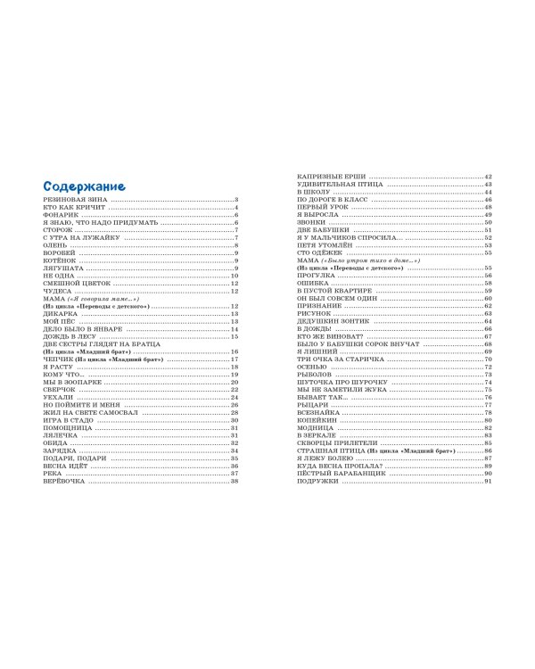 Я расту. Стихи детям (ил. И. Егунова)