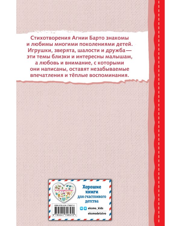 Я расту. Стихи детям (ил. И. Егунова)