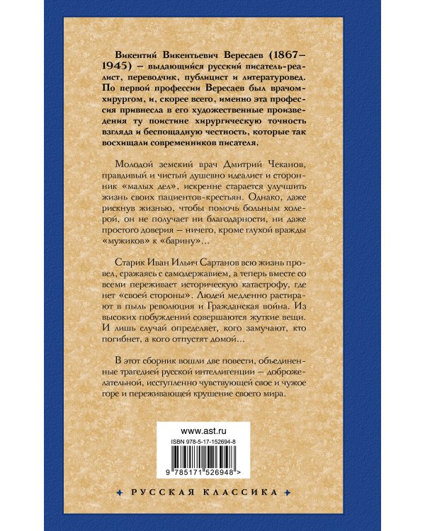 Без дороги; В тупике