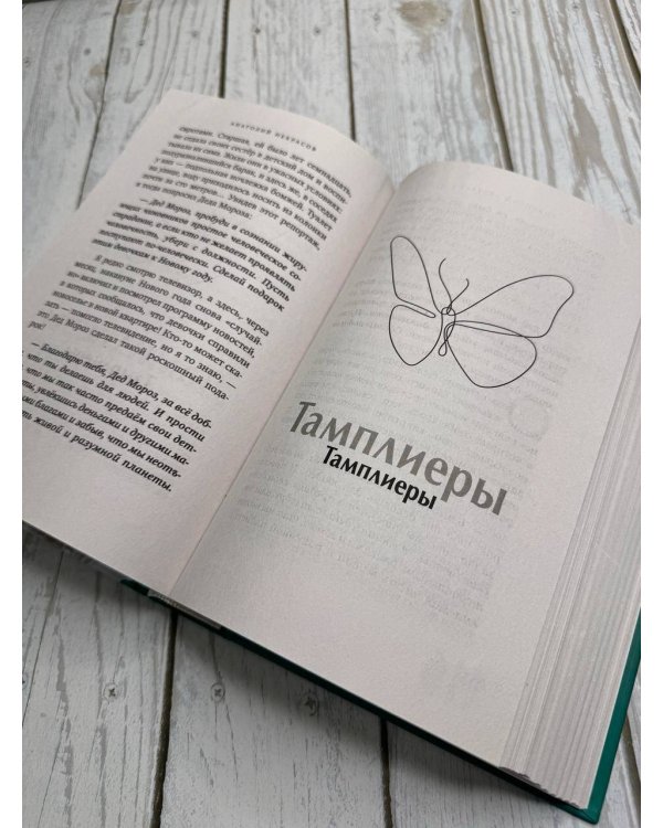 Трижды рожденный, или Из гусеницы в бабочку