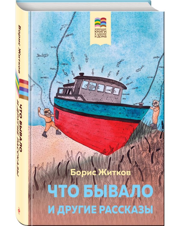 Что бывало и другие рассказы