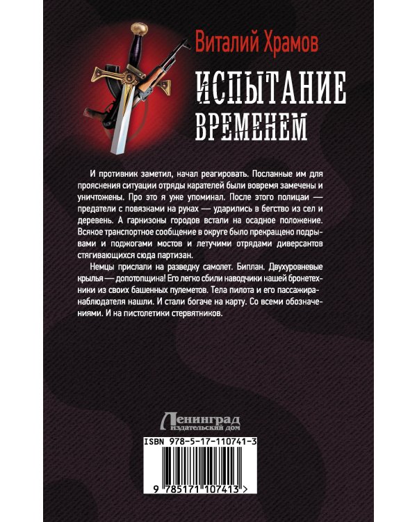 Испытание временем