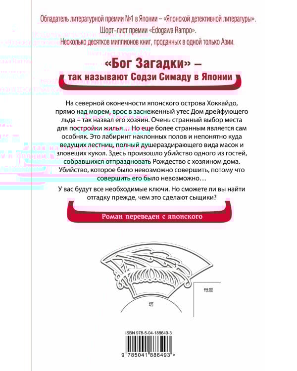 Дом кривых стен