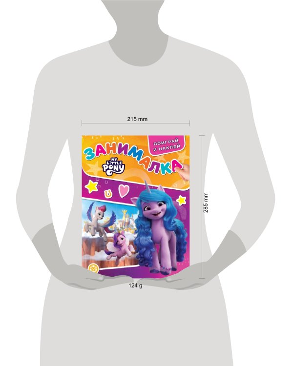 Мой маленький пони: Новое поколение. N ЗМ 2205. Занималка для малышей