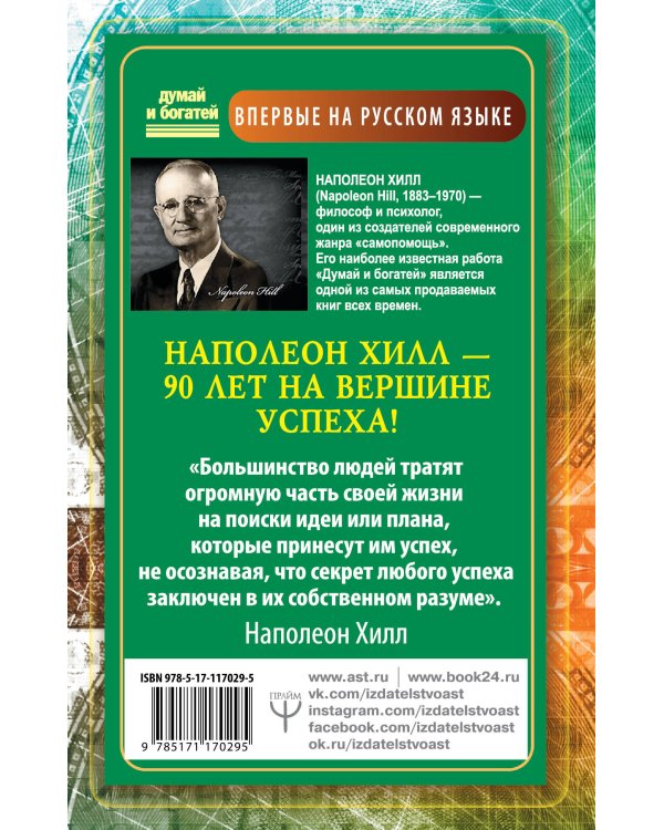 Обрети Силу для получения Больших Денег! Секреты сверхбогатых людей планеты