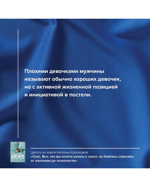 Секс. Все, что вы хотели узнать о сексе, но боялись спросить: от анатомии до психологии