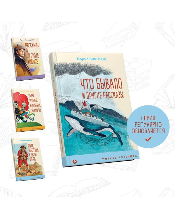 Что бывало и другие рассказы