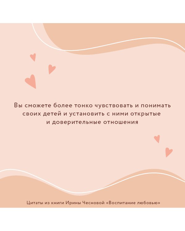 Воспитание любовью. Как стать для своих детей большим и сильным взрослым