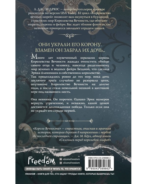 Король Вечности (#1)