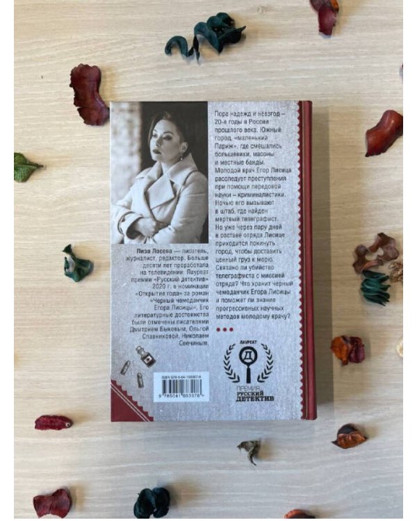 Черный чемоданчик Егора Лисицы