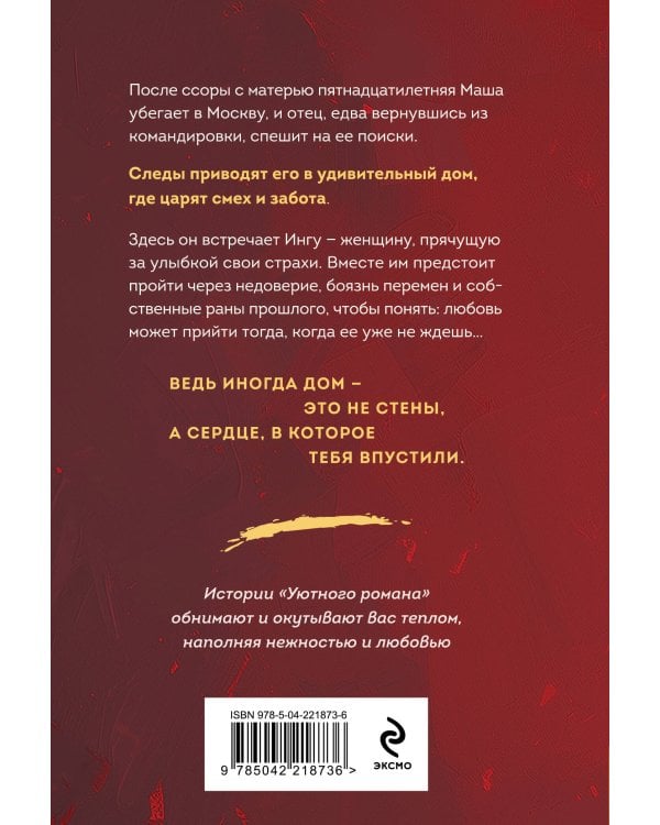 Дом, где исполняются мечты