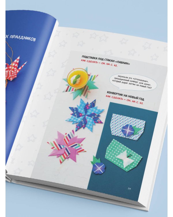 365 дней ОРИГАМИ. Яркие идеи и мастер-классы