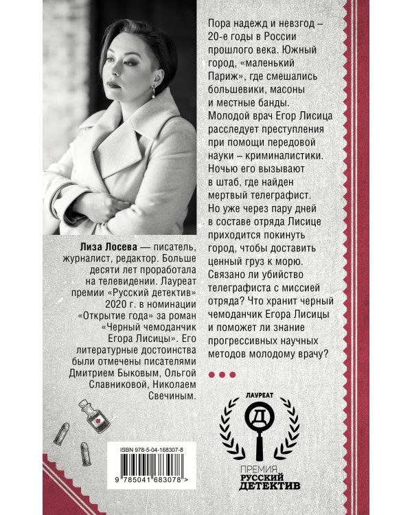 Черный чемоданчик Егора Лисицы