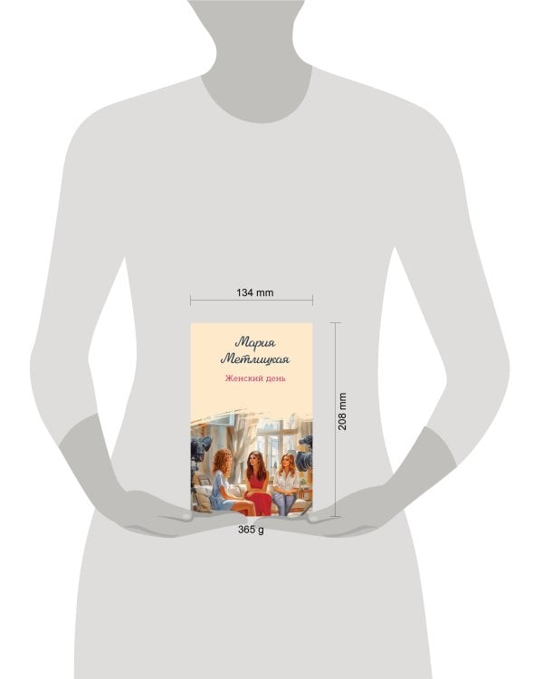 Женский день