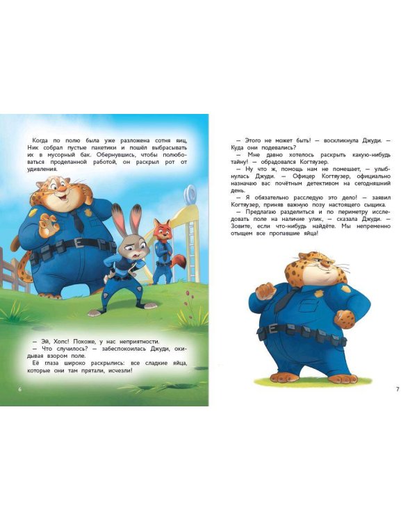 Зверополис. Таинственная пропажа