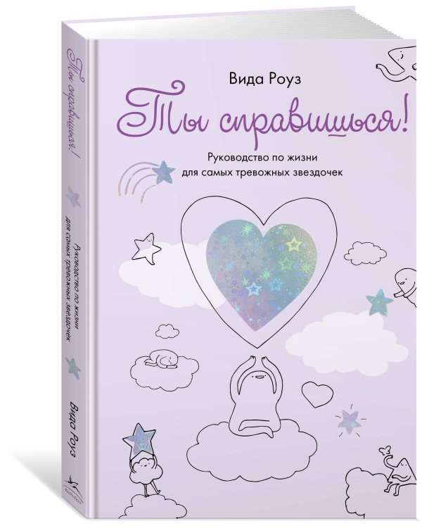 Ты справишься!