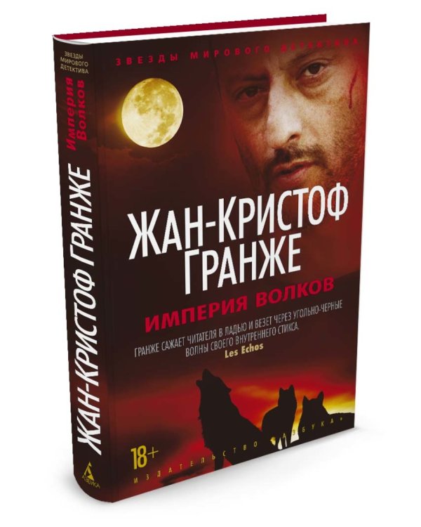 Империя Волков