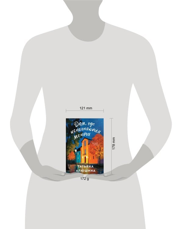 Дом, где исполняются мечты