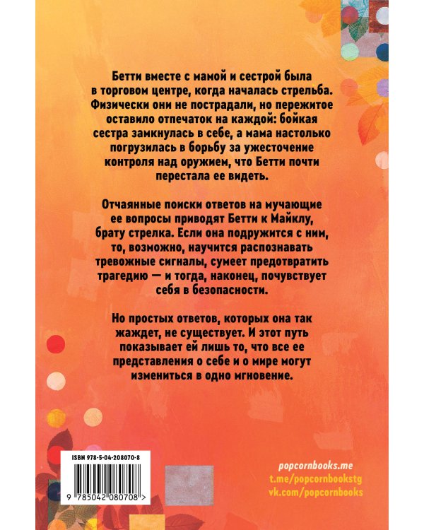 Эхо наших жизней