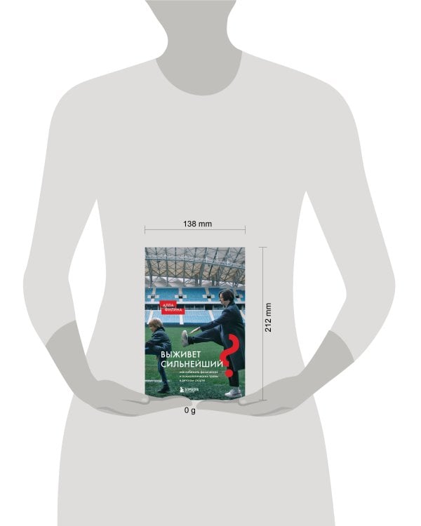 Выживет сильнейший? Как избежать физических и психологических травм в детском спорте