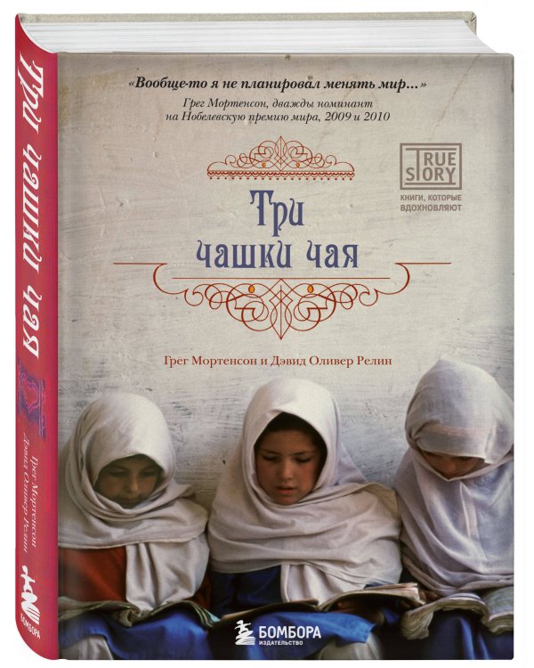 Три чашки чая