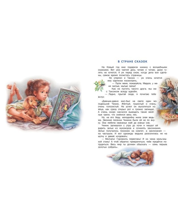 Маруся и волшебные праздники