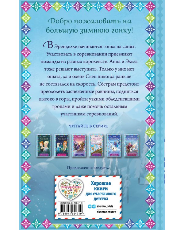 Кубок Эренделла (новое оформление) (выпуск 6)