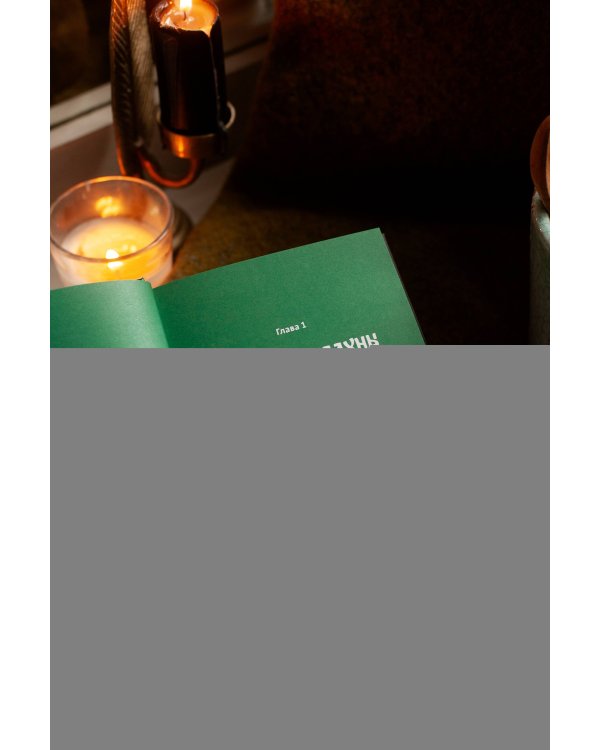 Зельеварение на Руси. От ведьм и заговоров до оберегов и Лукоморья